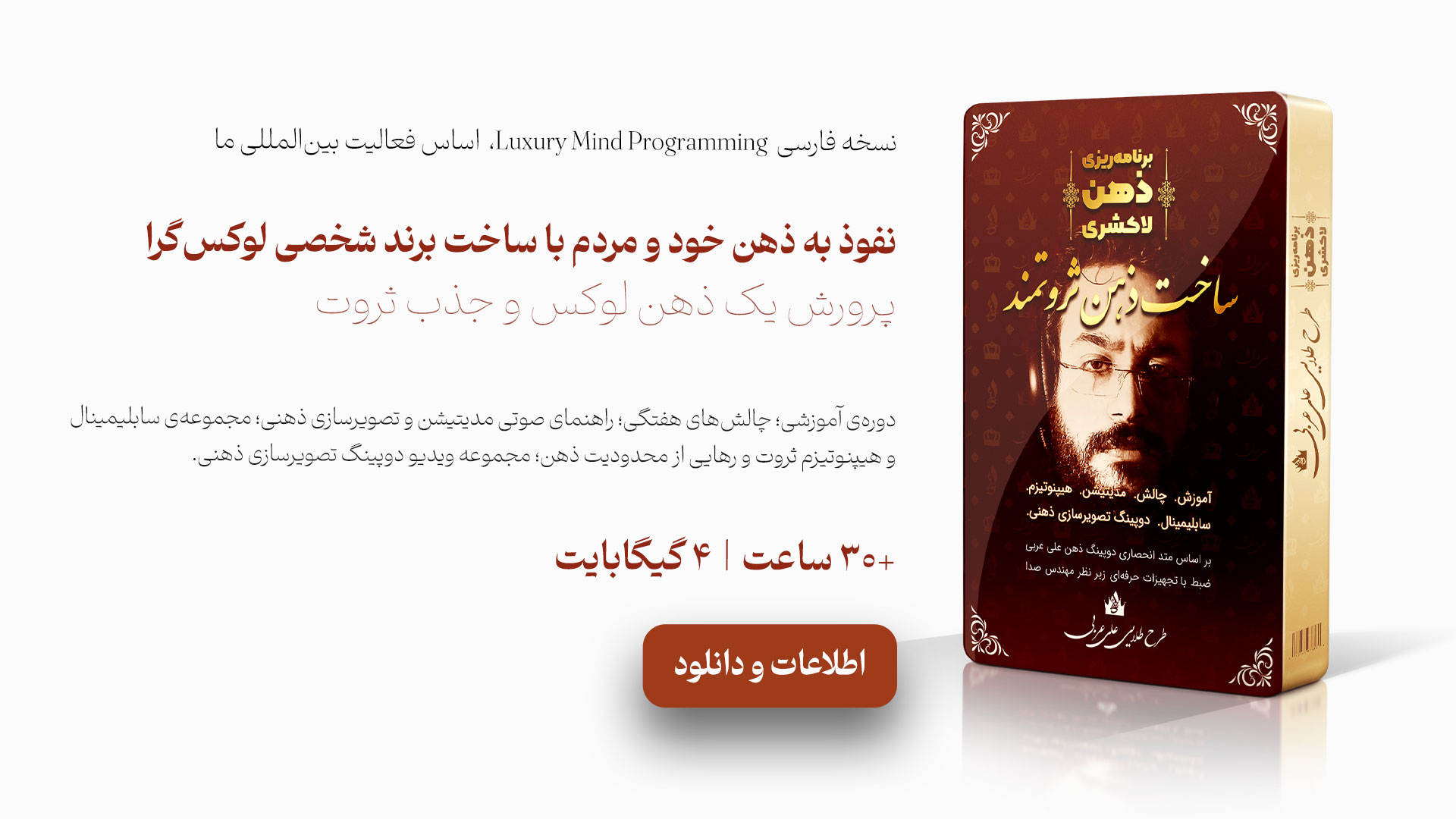 دوره برنامهریزی ذهن لاکچری علی عربی - طرح طلایی