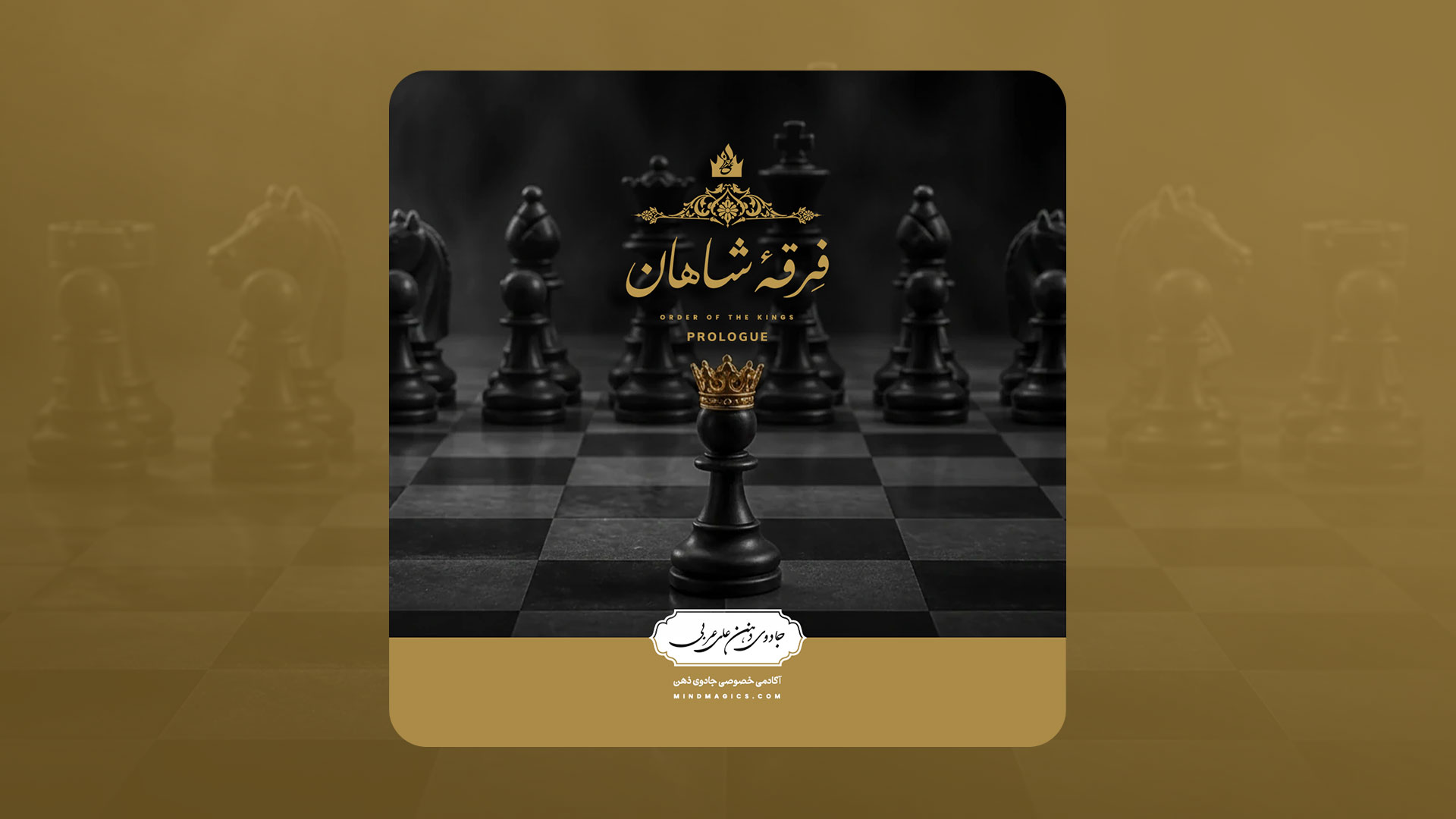 مقدمه‌ای بر فرقه‌ی شاهان علی عربی